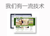 我们有一流技术