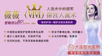 宁德蕉城时代医院 孕2个月了,可以做人流吗？