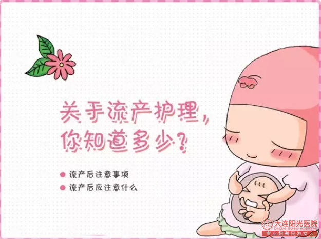 宁德妇科：药物流产前需思考的问题
