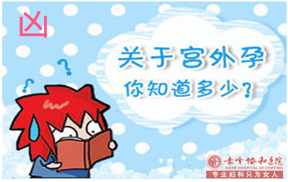 宁德告诉你宫外孕的可怕，还不为她转吗？
