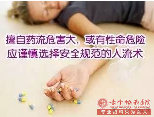 宁德当心错误的药流没收你的生育权
