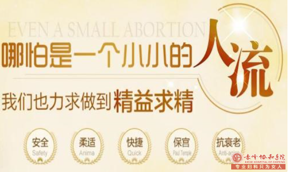 宁德人流安全新标准,以“取”代“刮”,不伤身体哦!