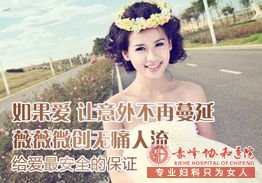 请问宁德蕉城时代医院的人流是什么技术?