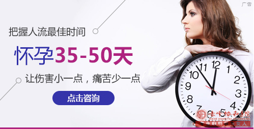 宁德元宝山区怀孕多久可以做无痛人流？