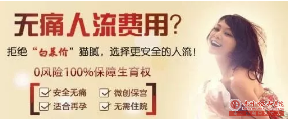宁德宁城县人流的价钱大概是多少