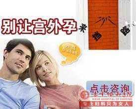 宁德翁牛特旗早期宫外孕怎么治疗