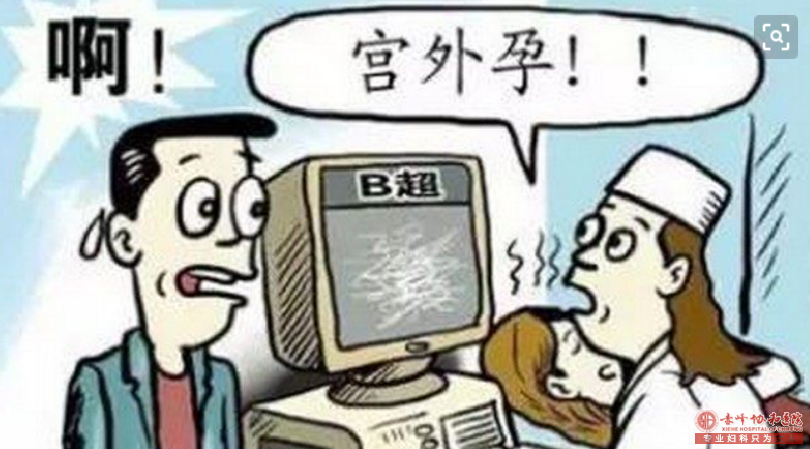 宁德宁城县宫外孕该做哪些检查