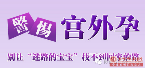 宁德喀喇沁旗治疗宫外孕哪家医院最好呢?